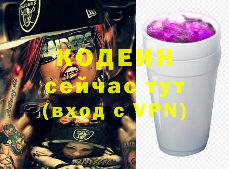 Кодеиновый сироп Lean Purple Drank  цены наркотик  Кострома 